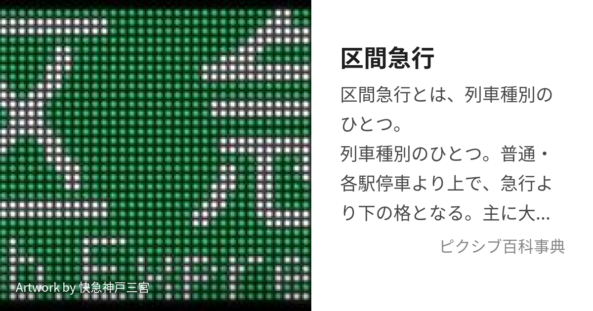 2023年新作 区間準快速特急様 リクエスト まとめ商品 2点 - まとめ売り