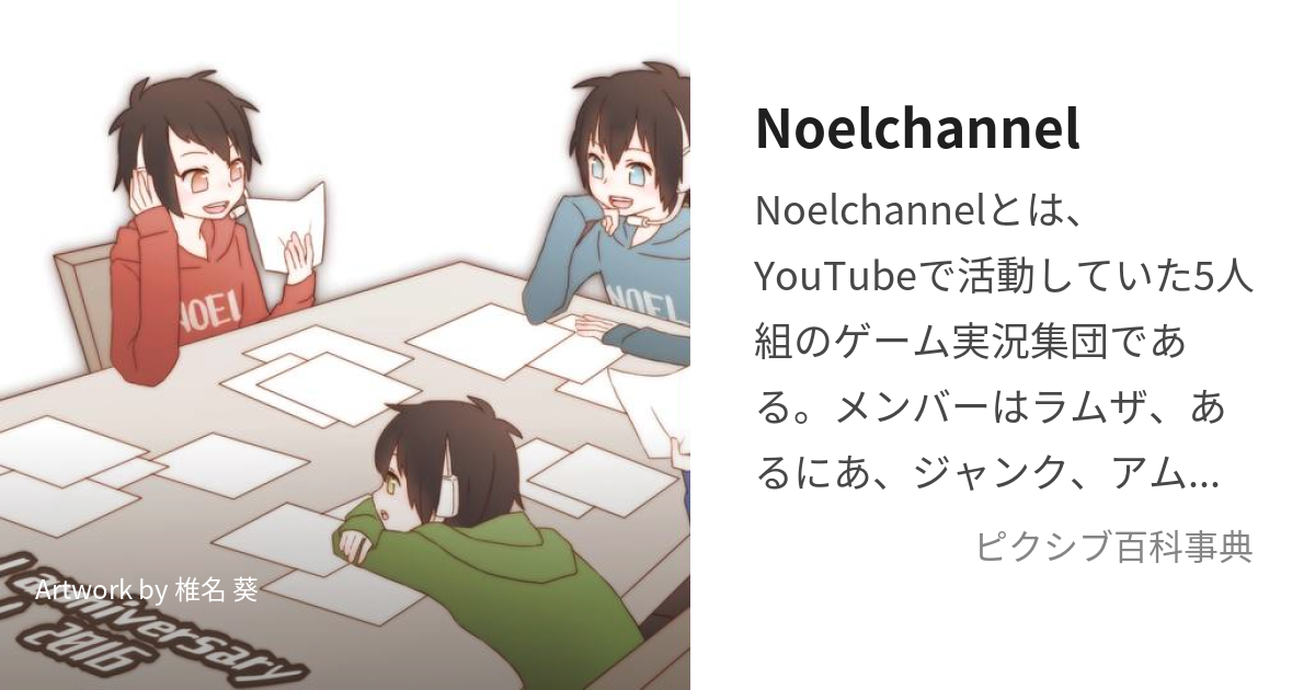 Noelchannel (のえるちゃんねる)とは【ピクシブ百科事典】