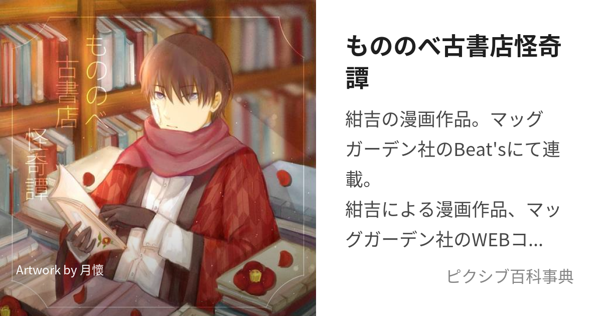 もののべ古書店怪奇譚 1〜4巻 みずみずしく