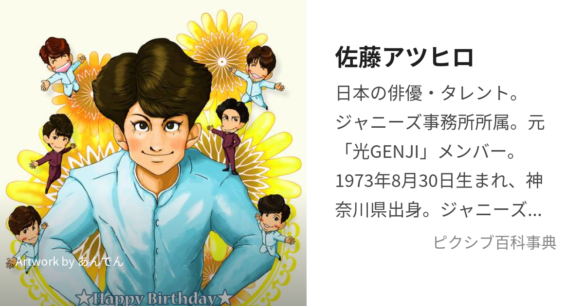 光GENJI はっぴ 水色 内海光司 大沢樹生 諸星和己 佐藤寛之 佐藤アツヒロ ひょうきん