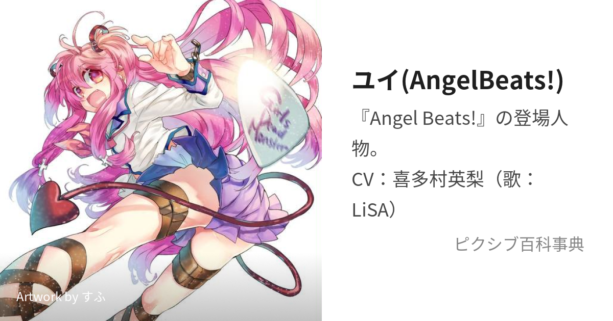 Angel Beats!ユイ - コスプレ