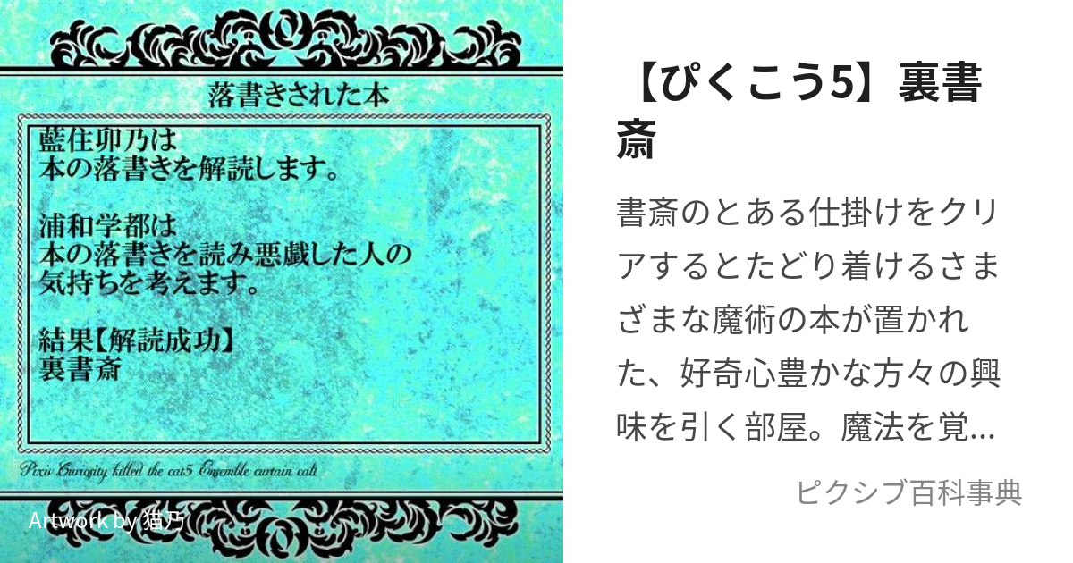 【ぴくこう5】裏書斎 ぴくこうごうらしょさい とは【ピクシブ百科事典】