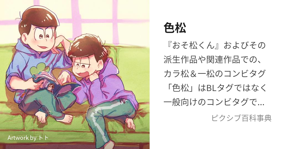 おそ松さん 数字松 ラバスト - アニメグッズ