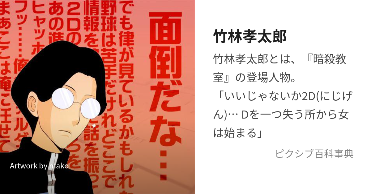 竹林孝太郎 (たけばやしこうたろう)とは【ピクシブ百科事典】