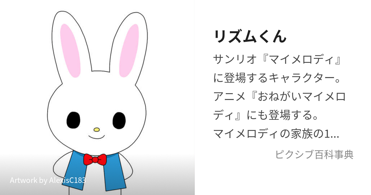 リズムくん (りずむくん)とは【ピクシブ百科事典】