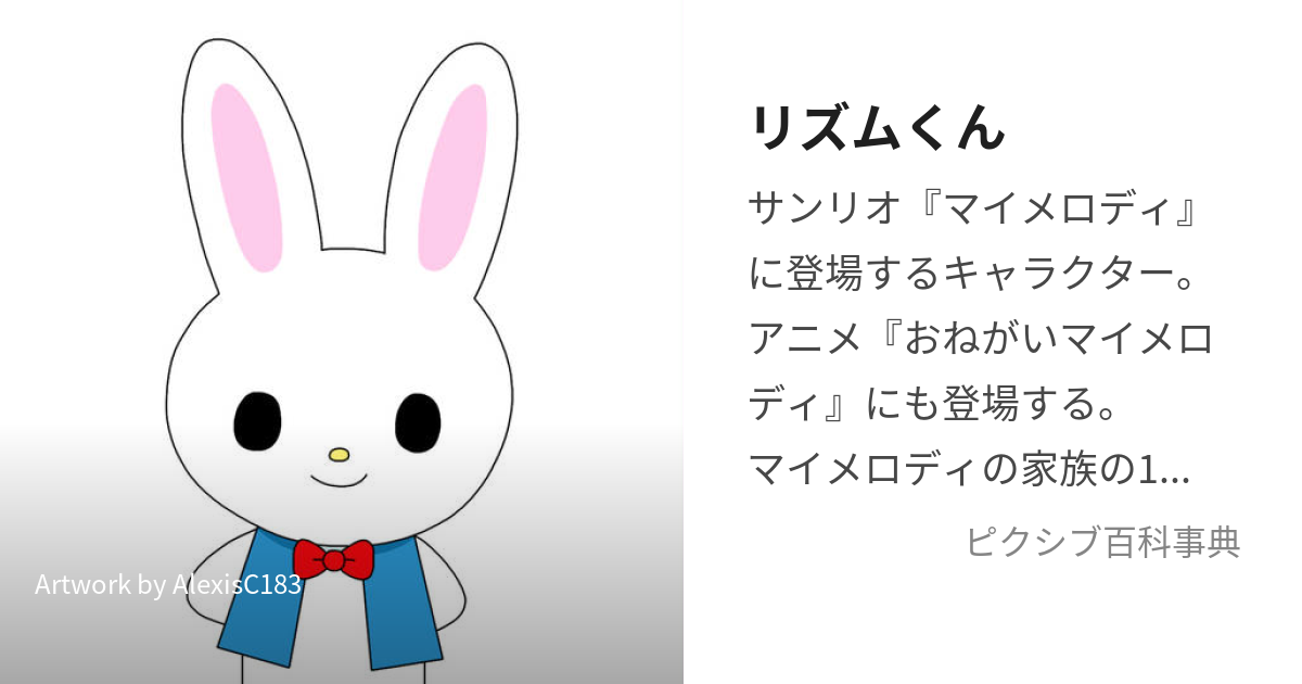 リズムくん (りずむくん)とは【ピクシブ百科事典】