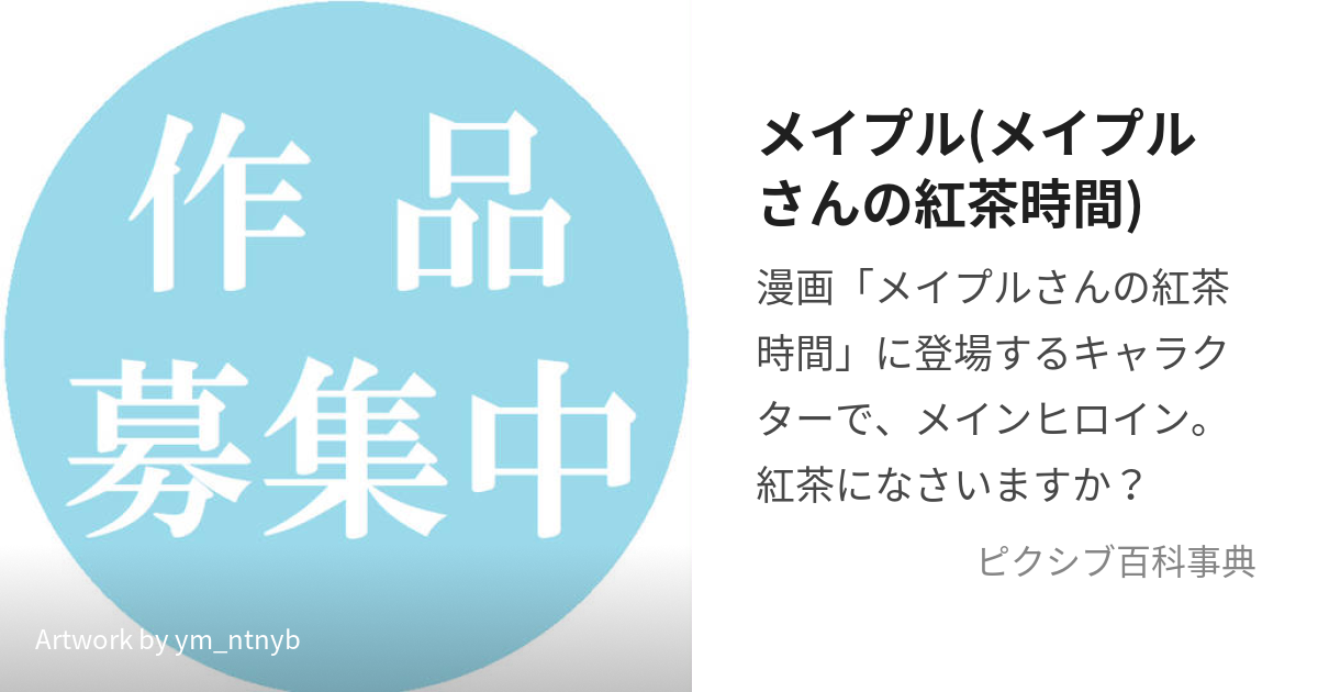 即納最大半額 メープルさんへ - 季節/年中行事