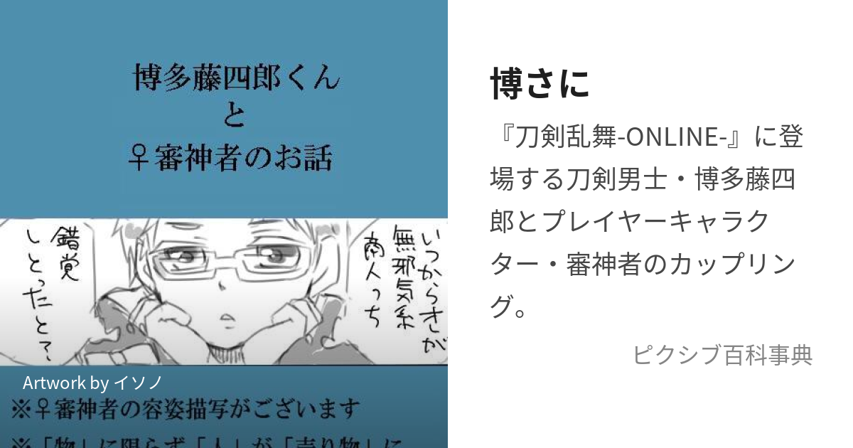 博さに はかさに とは ピクシブ百科事典