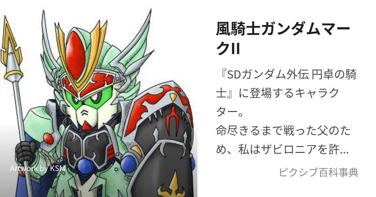 マトリックス対戦ゲームのコマロボットシリーズ3風騎士ガンダムマークⅡ円卓の騎士