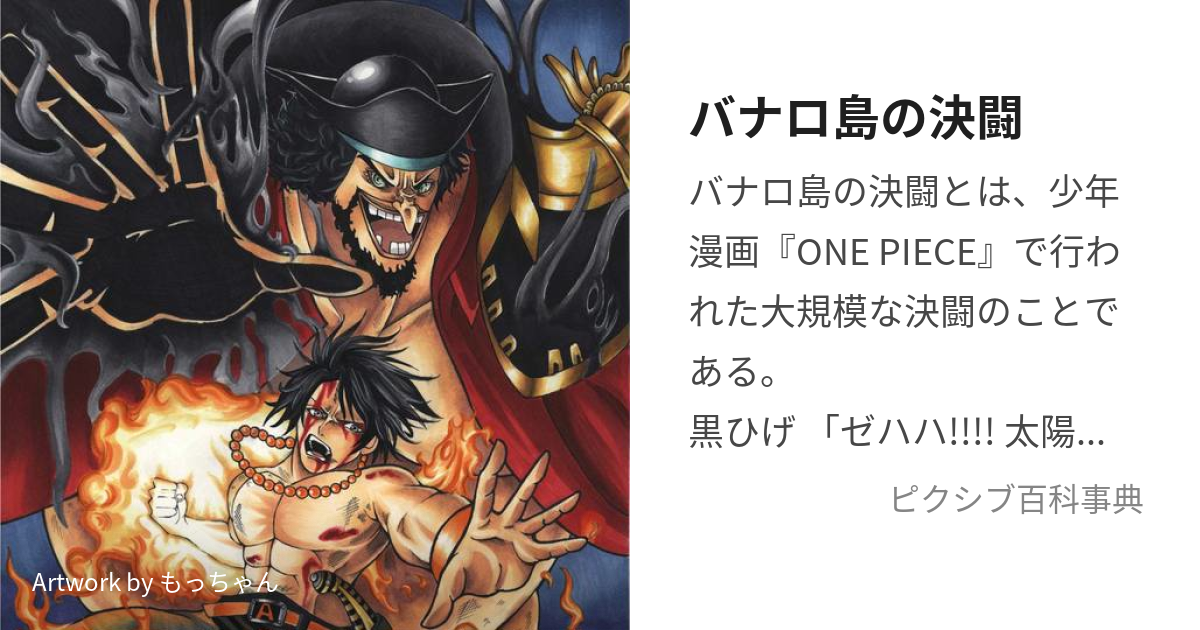 バナロ島の決闘 ばなろとうのけっとう とは ピクシブ百科事典
