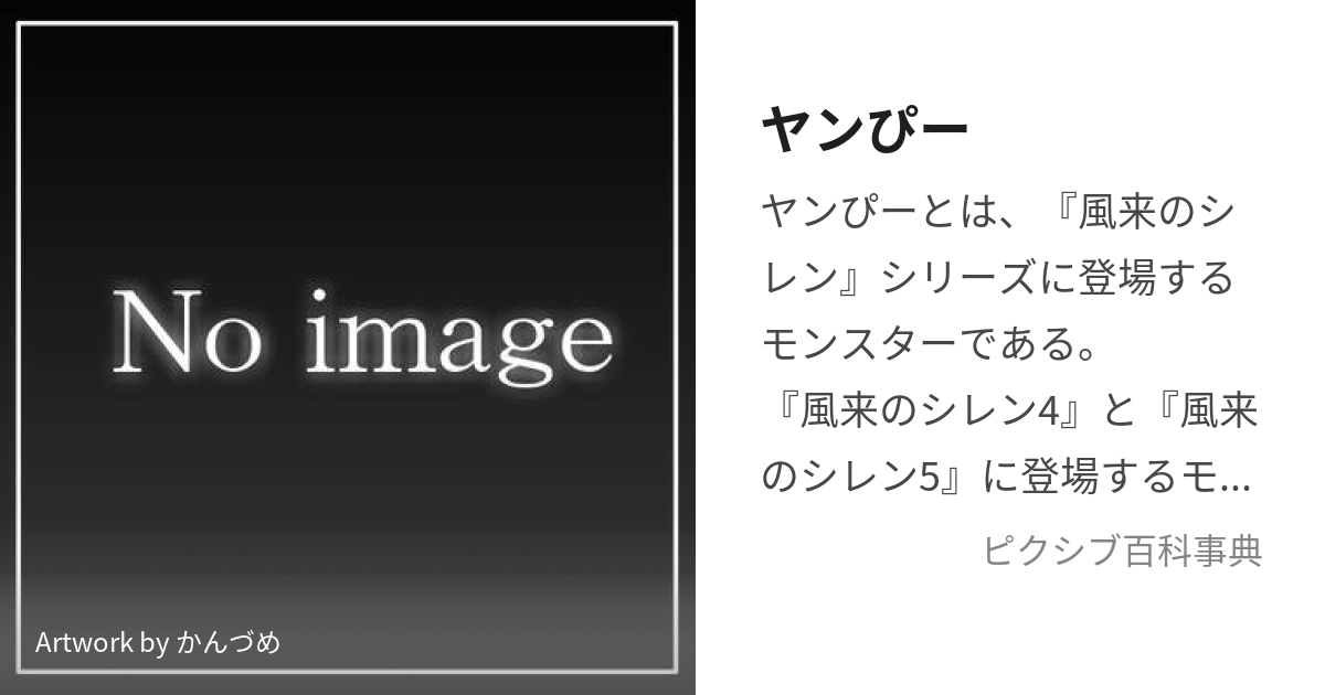 ヤンぴー (やんぴー)とは【ピクシブ百科事典】