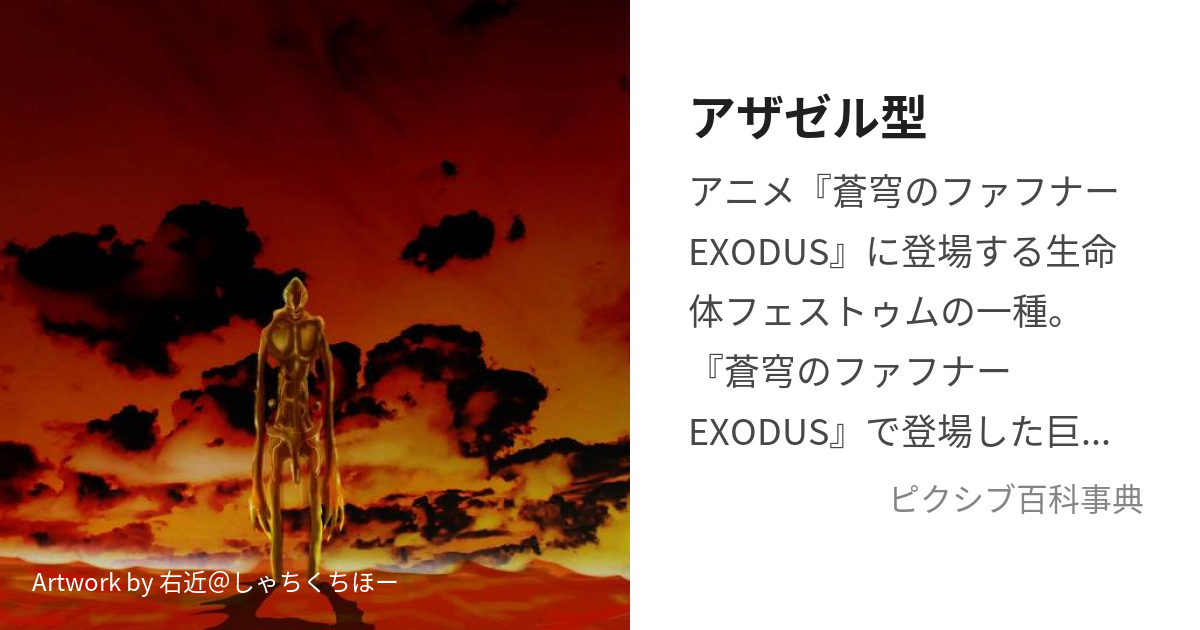 アザゼル型 (あざぜるがた)とは【ピクシブ百科事典】