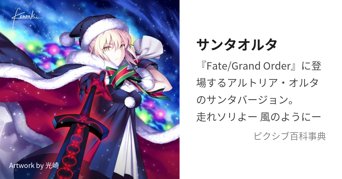 Fate Grand Orderジャンヌオルタ アルトリア キャラファイングラフ