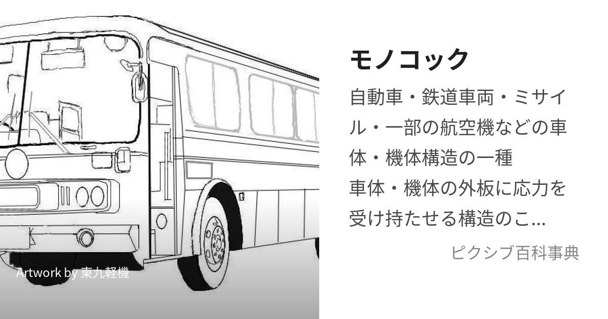 オファー バス 車体 構造