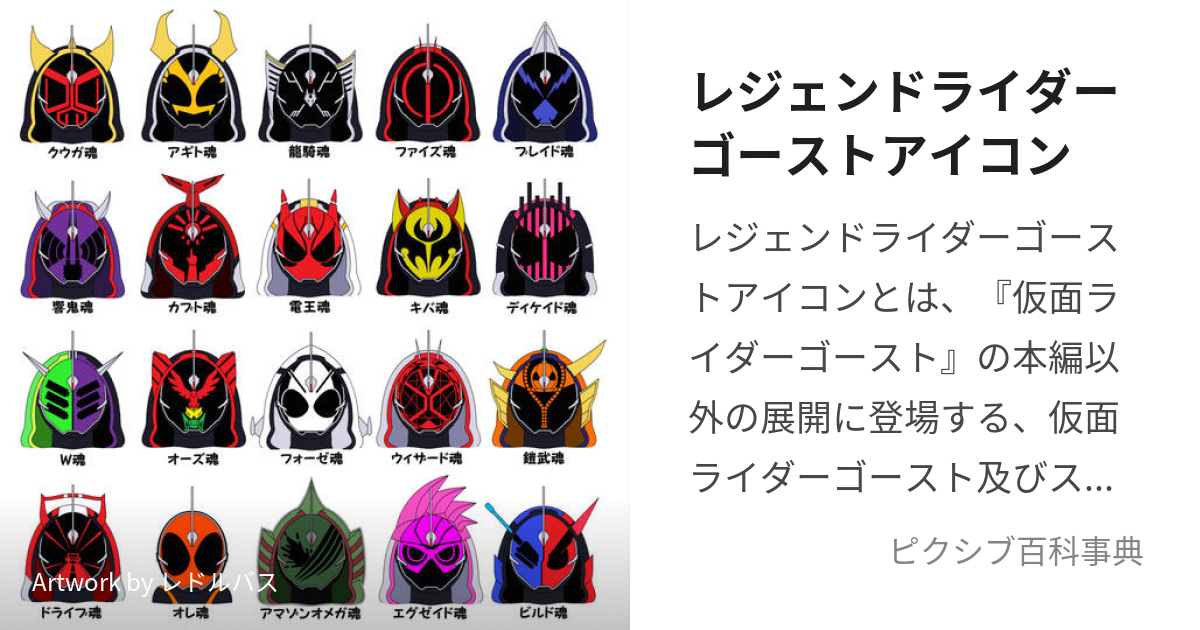 日本廉価 仮面ライダーゴースト色々 (平成一期と2期のw.ウィザード 