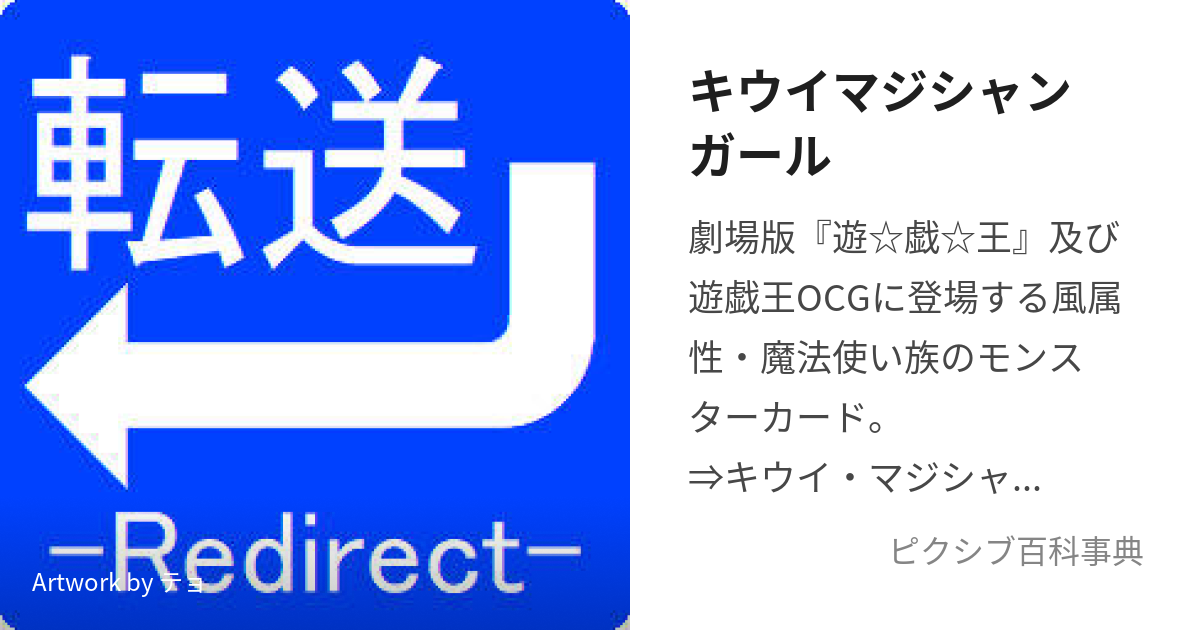 キウイマジシャンガール (きういまじしゃんがーる)とは【ピクシブ百科