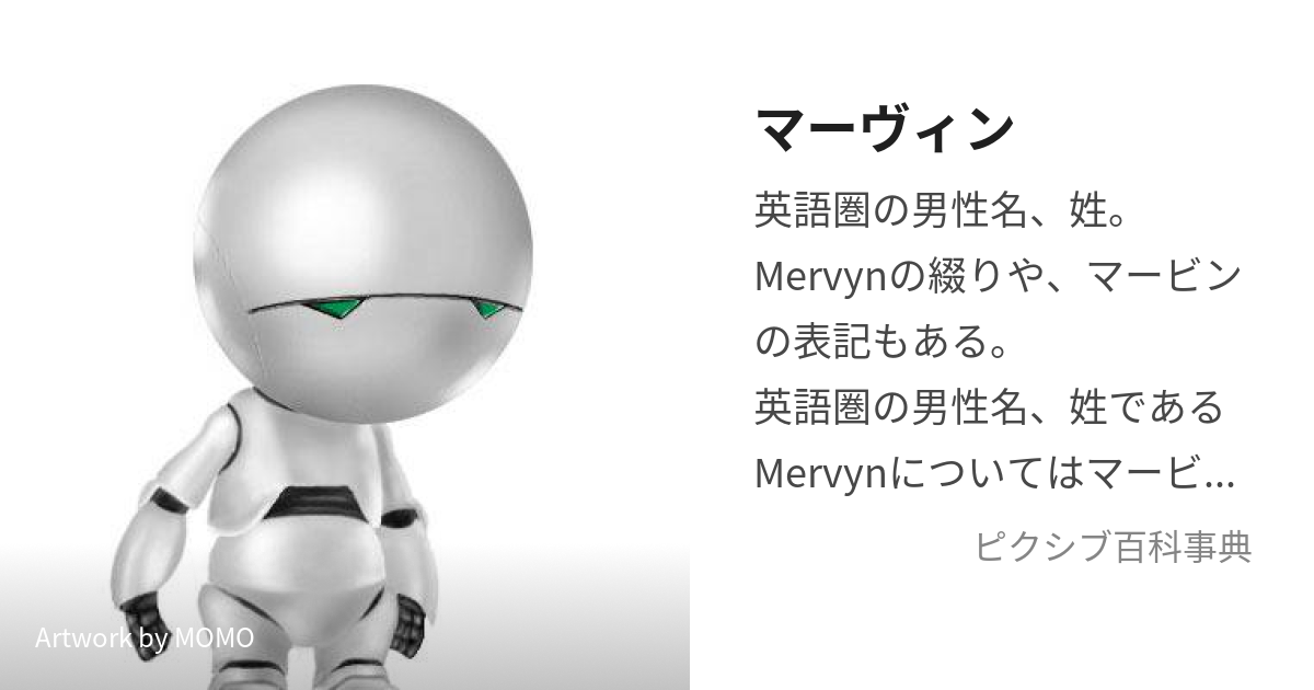 銀河ヒッチハイク・ガイド マーヴィン MARVIN-