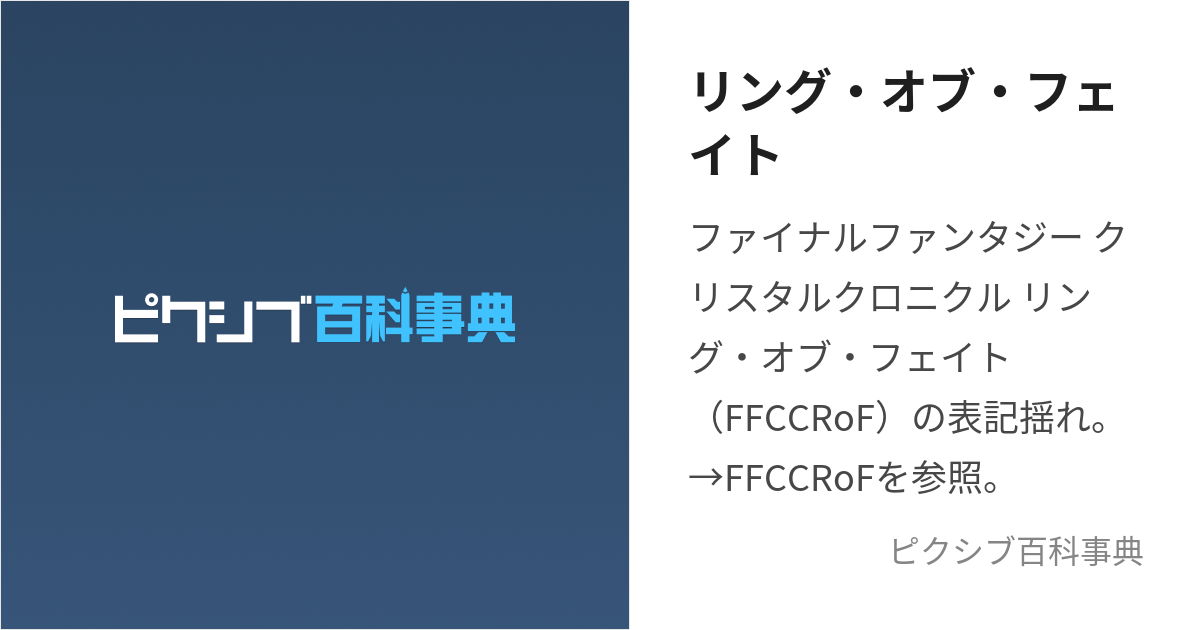 リング・オブ・フェイト (りんぐおぶふぇいと)とは【ピクシブ百科事典】