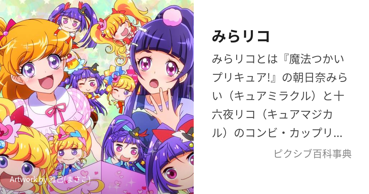 ぷりきゅるみクッション 魔法つかいプリキュア! みらい リコ ことは