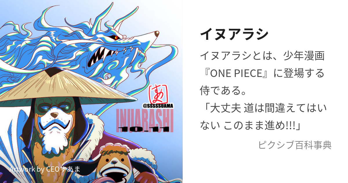 ONE PIECE ネコマムシ&イヌアラシ - フィギュア