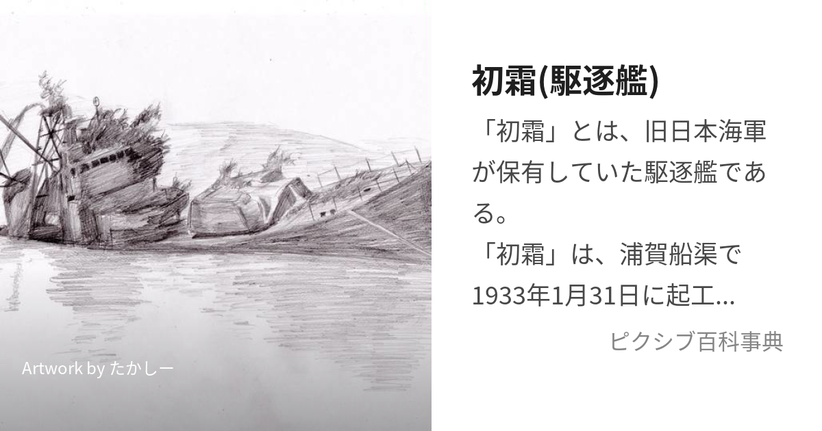 即決☆駆逐艦 『初霜』 ふさわしい 初霜戦友会 非売品 戦艦大和特攻連合艦隊 管理94584640 売買されたオークション情報 落札价格 【au  payマーケット】の商品情報をアーカイブ公開