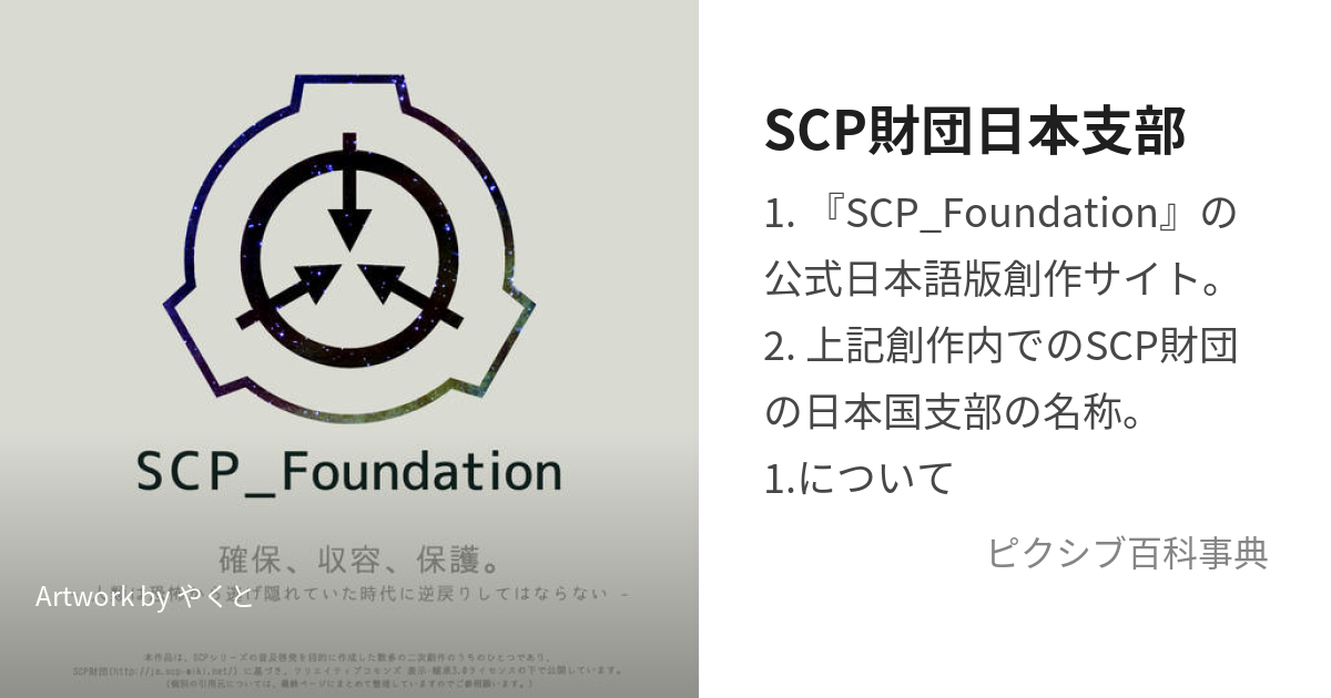 数字 の ストア 本 scp