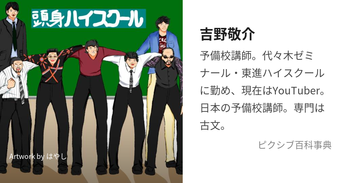 吉野敬介 さらば愛しの受験生 く 代ゼミ 代々木ゼミナール 93年 冬期直前講習