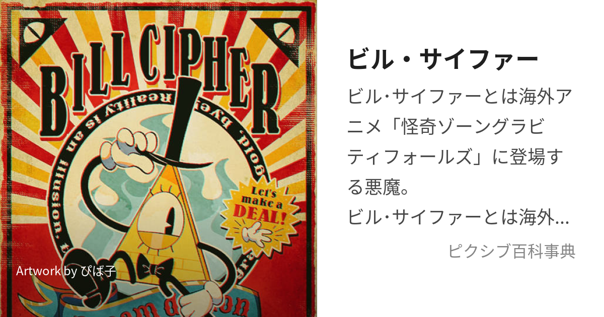 ビル・サイファー (びるさいふぁー)とは【ピクシブ百科事典】