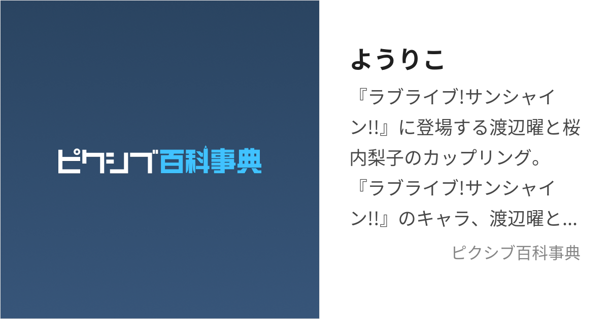 ようりこ (ようりこ)とは【ピクシブ百科事典】