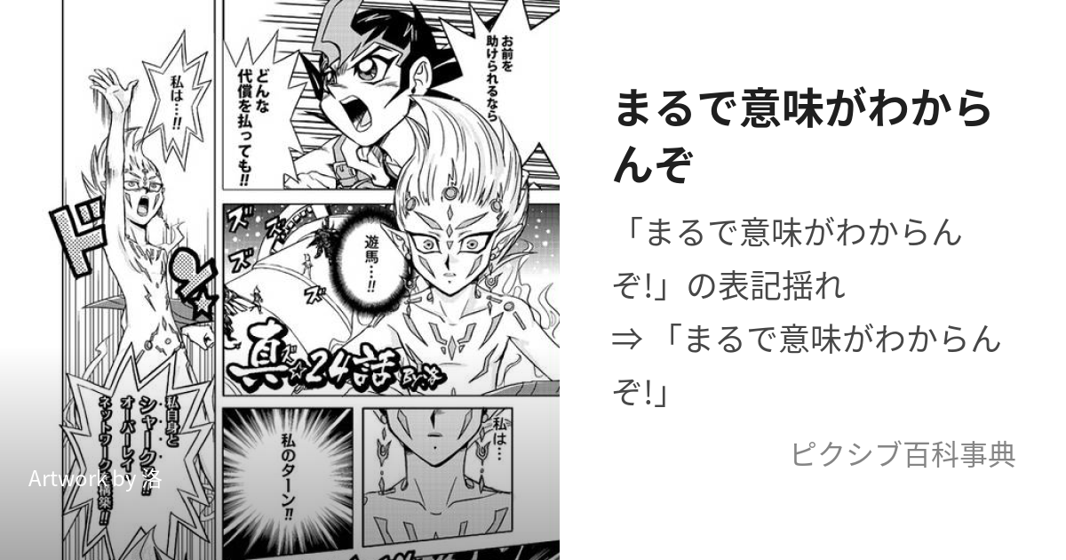 まるで意味がわからんぞ (まるでいみがわからんぞ)とは【ピクシブ百科事典】