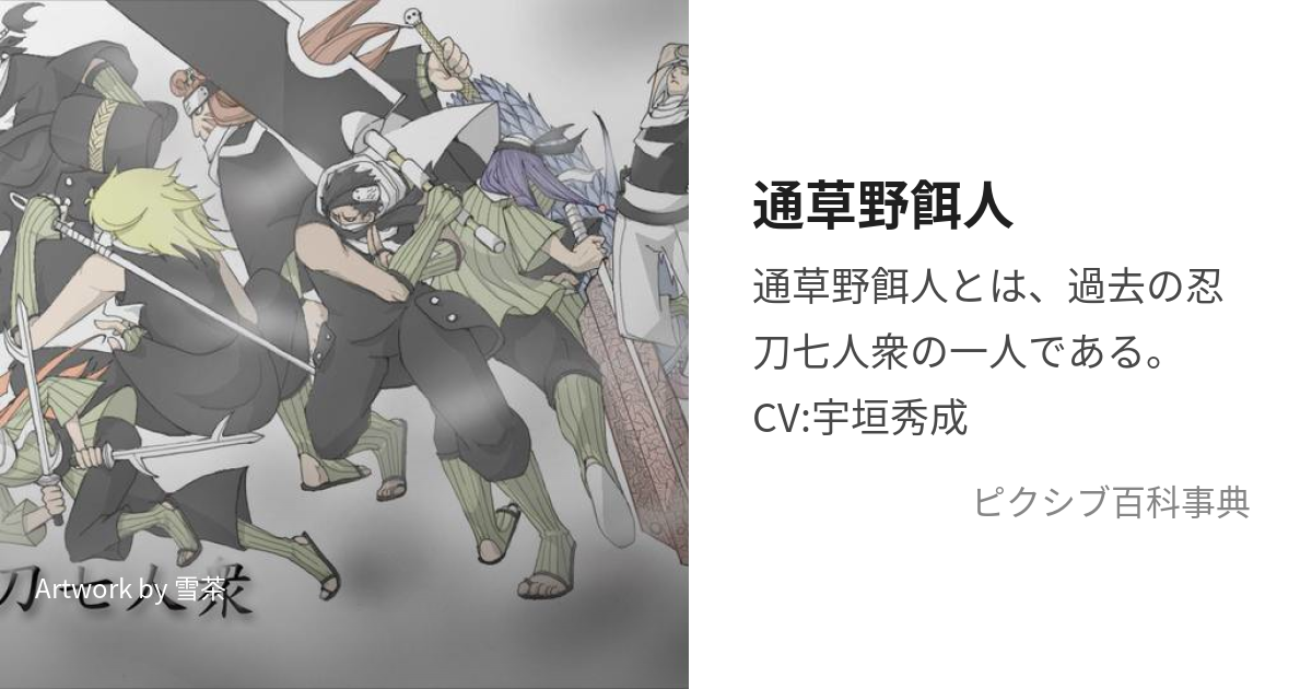 通草野餌人 あけびのじにん とは ピクシブ百科事典