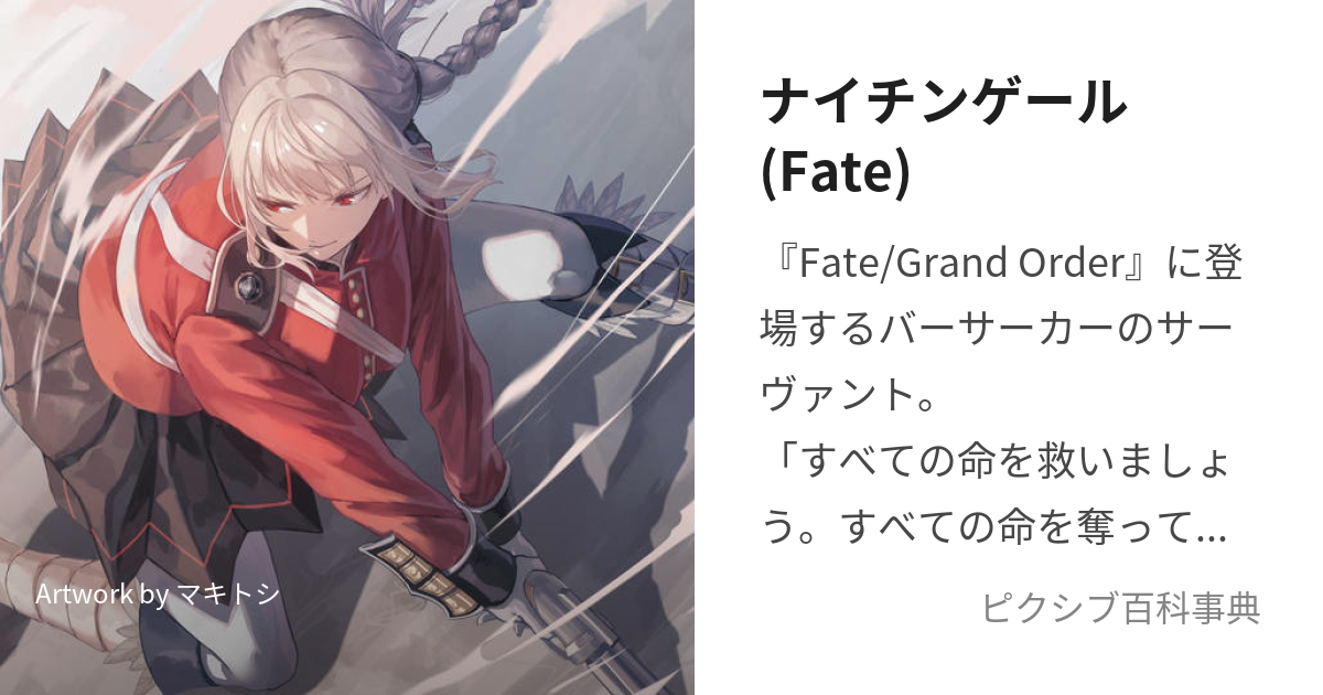 ナイチンゲール フィギュア 人気 fate