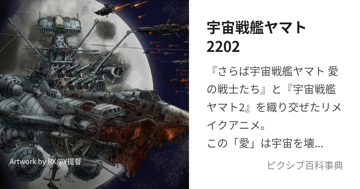 ☆宇宙戦艦ヤマト同人誌☆古代進×森雪☆帰還☆ - 作品別