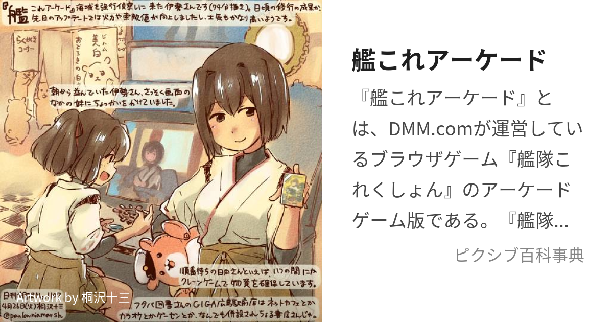 艦これアーケード (かんこれあーけーど)とは【ピクシブ百科事典】