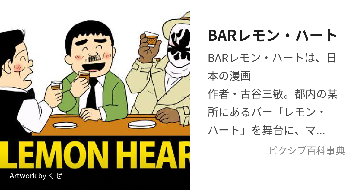 BARレモン・ハート 1 初版 大割引 - 青年漫画