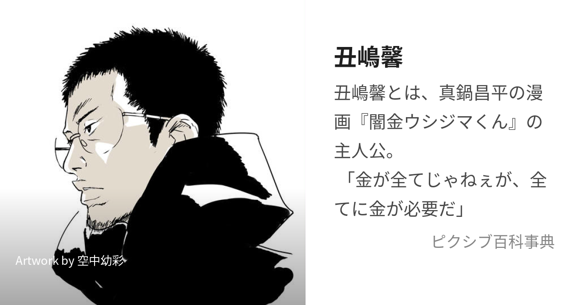 ウシジマくん 靴 販売 13万