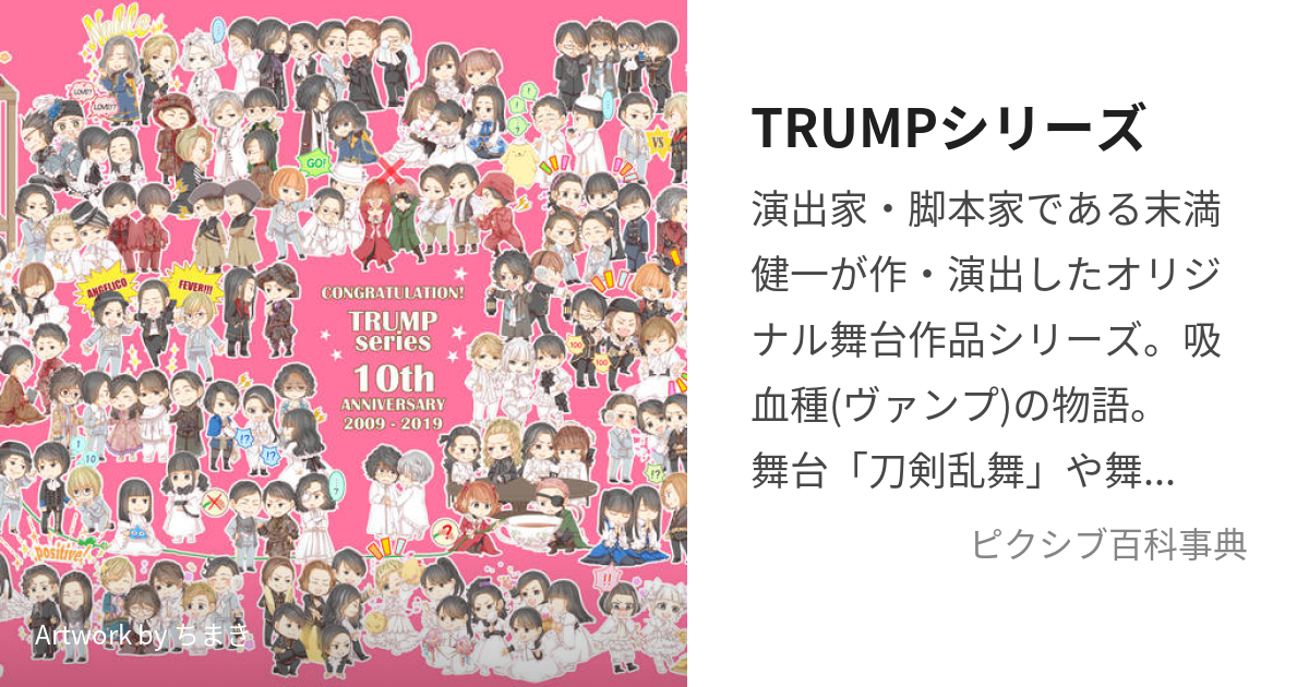 TRUMPシリーズ (とらんぷしりーず)とは【ピクシブ百科事典】