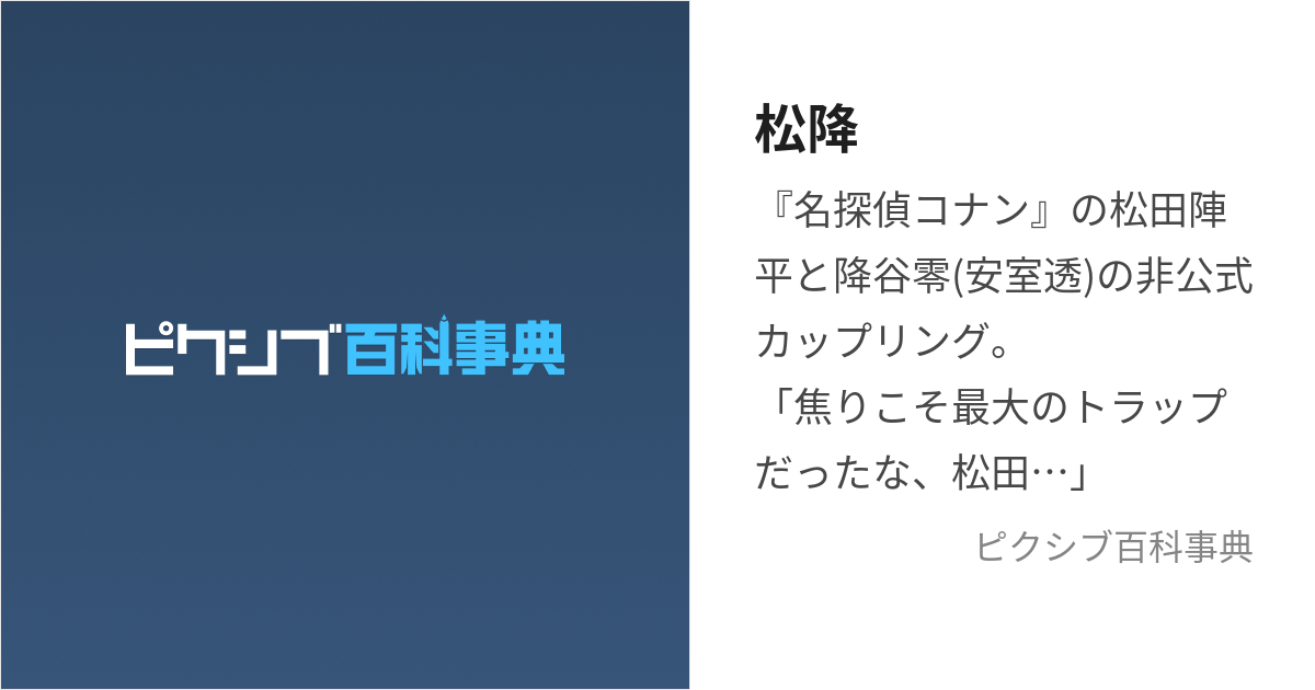 松降 (まつふる)とは【ピクシブ百科事典】