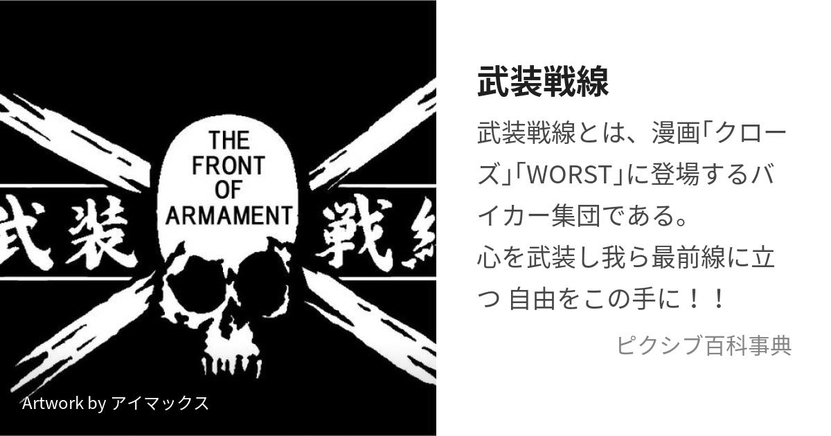 武装戦線 (ぶそうせんせん)とは【ピクシブ百科事典】