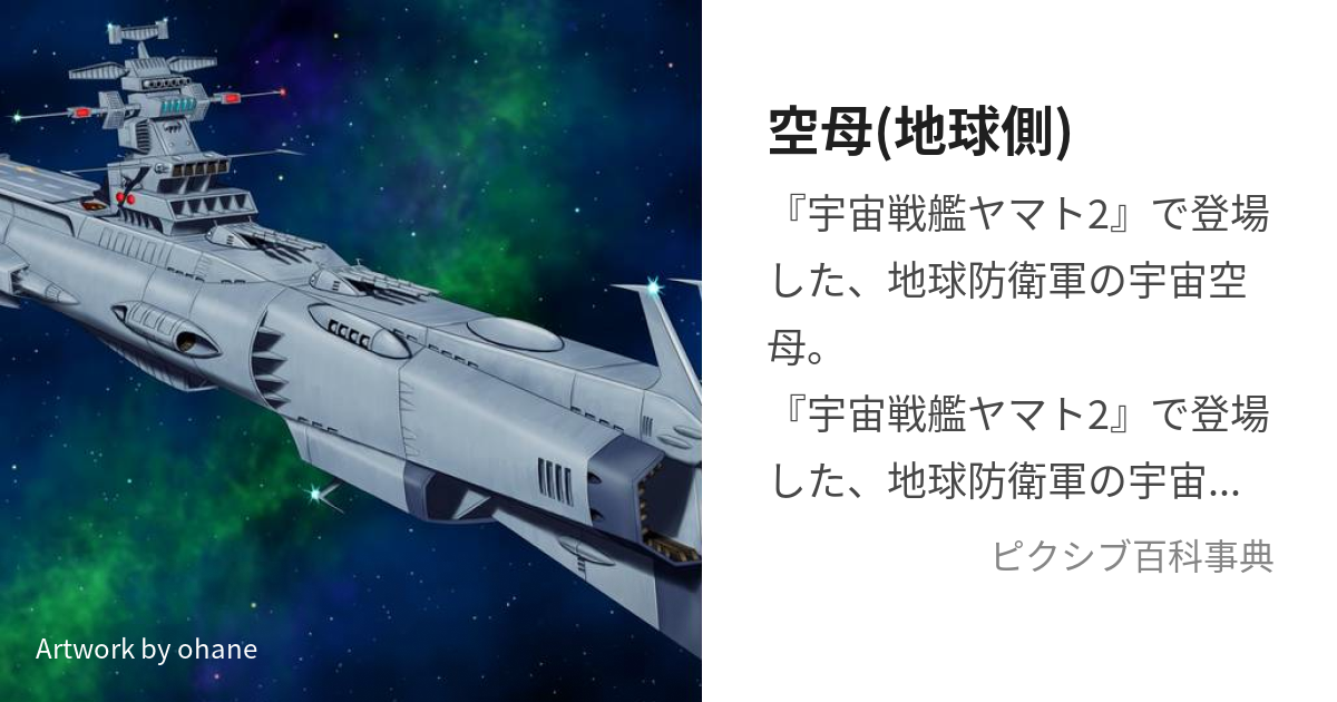 恵みの時 希少 宇宙戦艦ヤマト 地球防衛軍艦隊 宇宙空母 | ccfl.ie