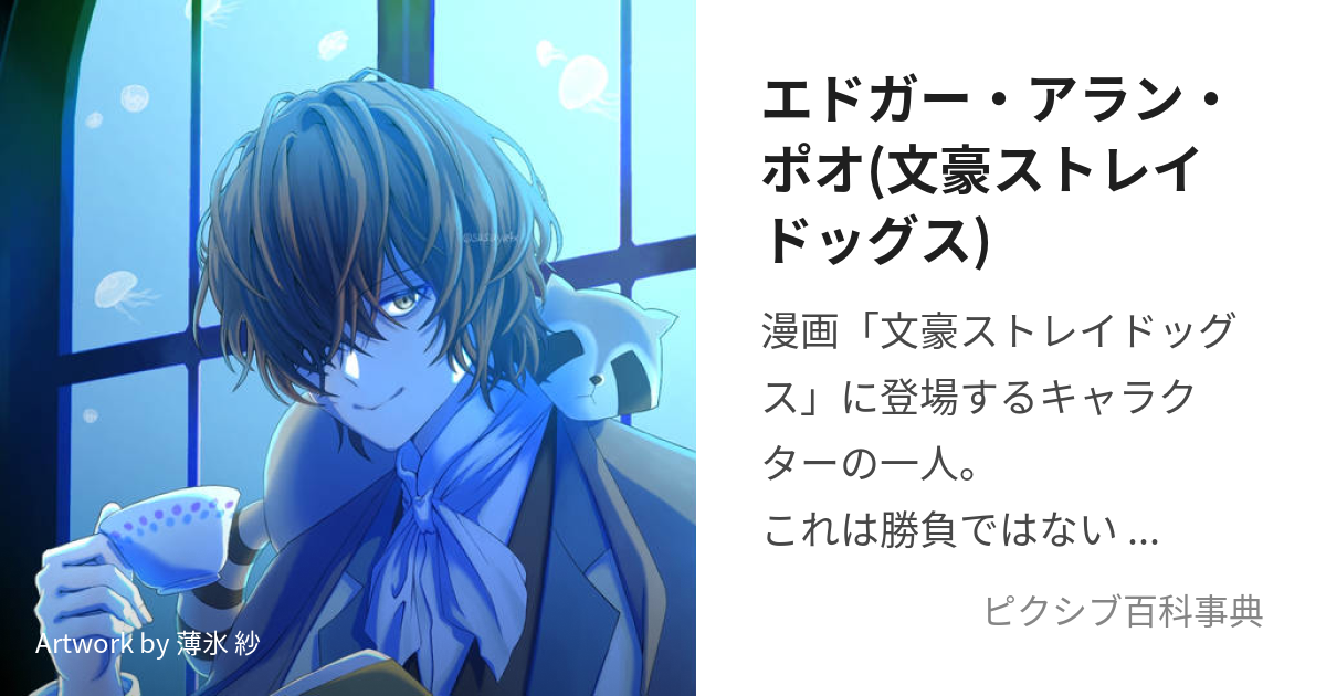 文豪ストレイドッグス 文スト エドガー アラン ポー ポォ ポオ - バッジ