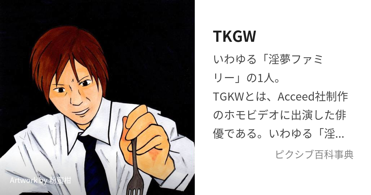 TKGW (とくがわ)とは【ピクシブ百科事典】