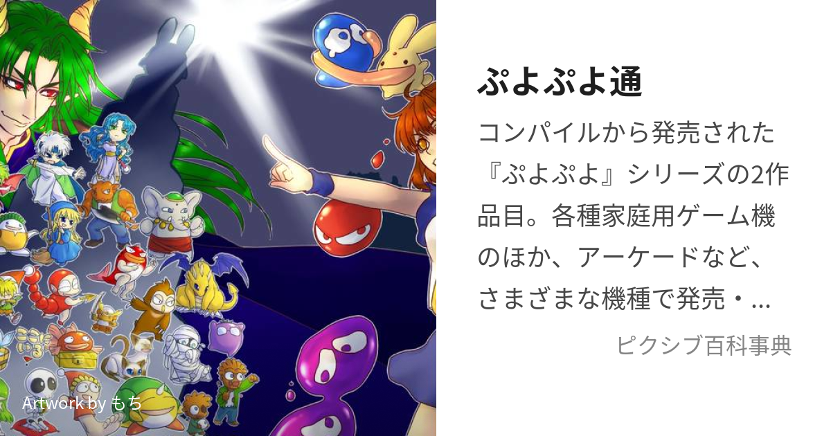 柔らかな質感の MD メガドライブ 魔導物語1＋ぷよぷよ＋ぷよぷよ通