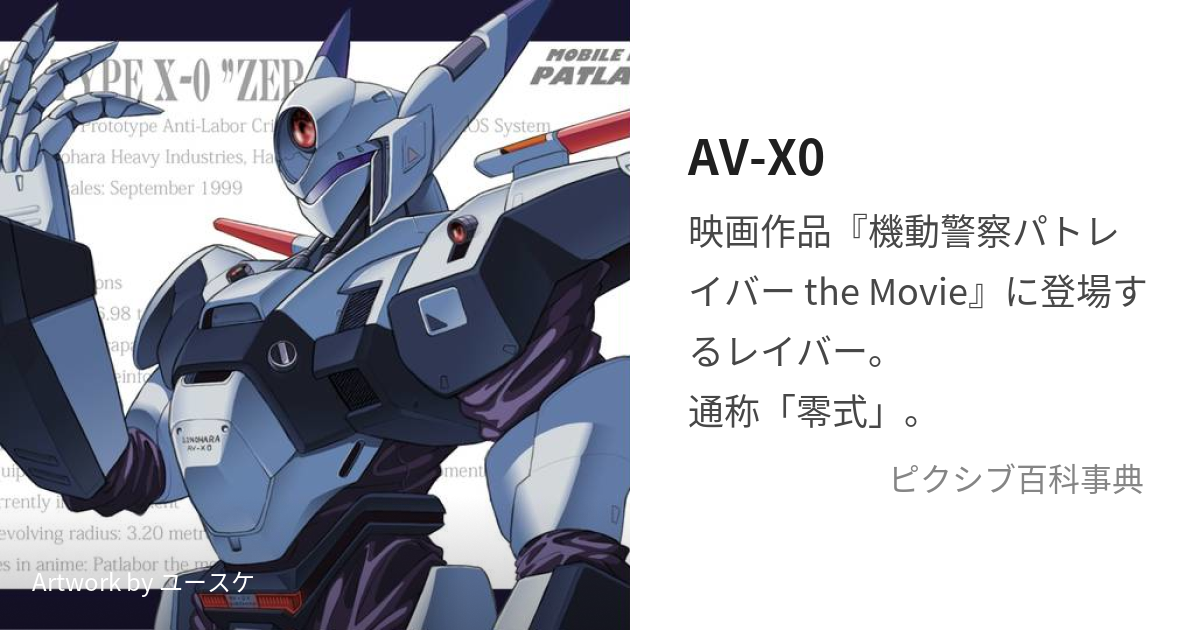 AV-X0 (れいしき)とは【ピクシブ百科事典】
