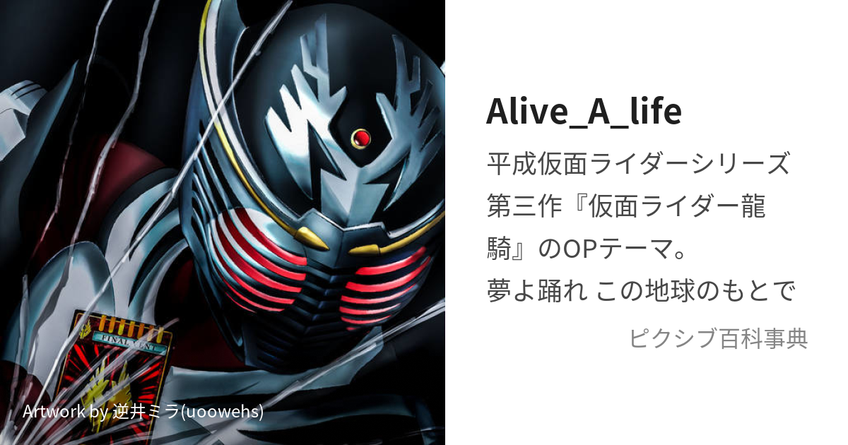 Alive_A_life (あらいぶあらいふ)とは【ピクシブ百科事典】