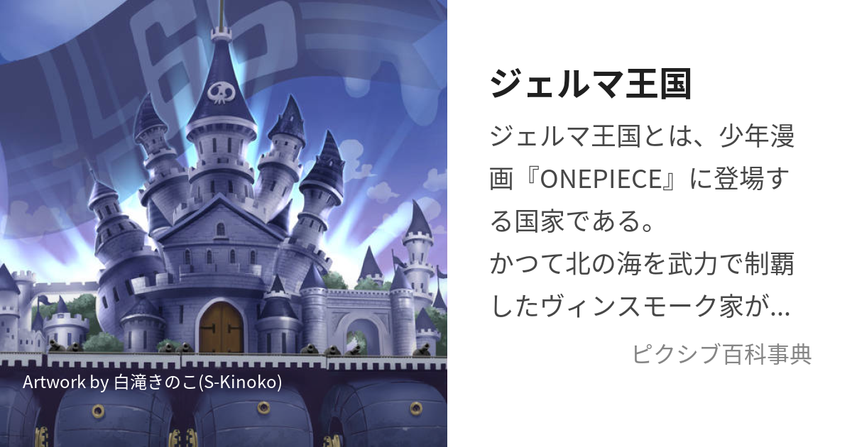 ジェルマ王国 じぇるまおうこく とは ピクシブ百科事典