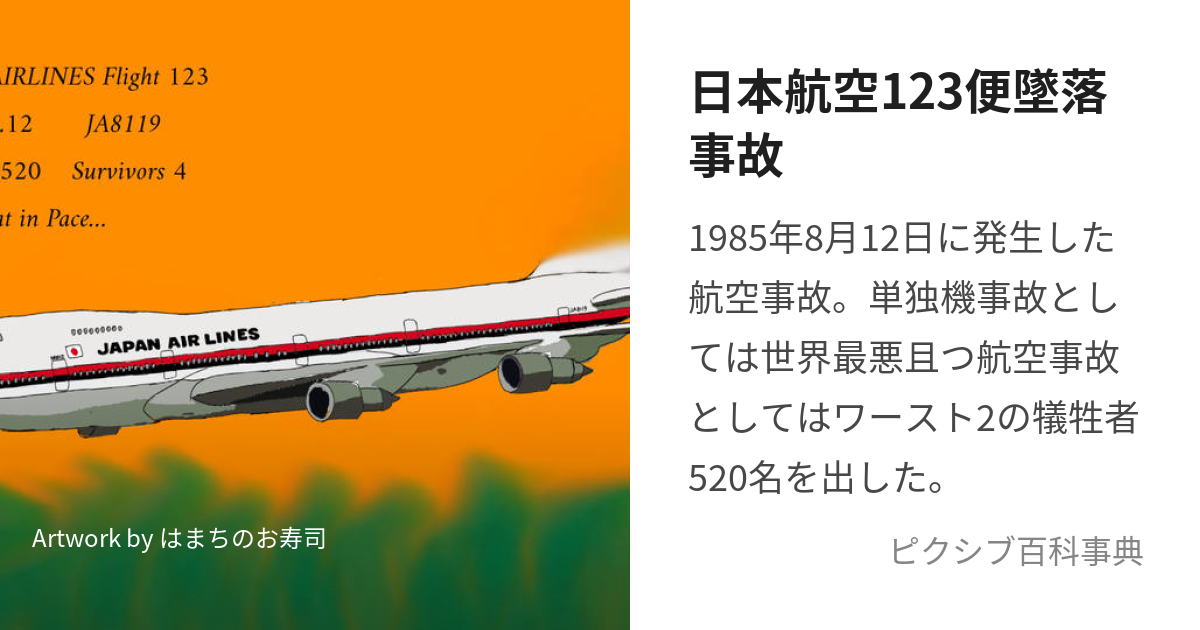 トップ 航空 事故 証言 テープ