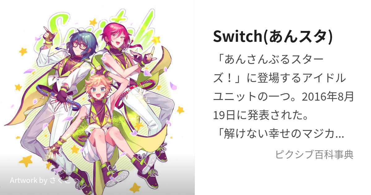 あんスタ Switch www.npdwork.net