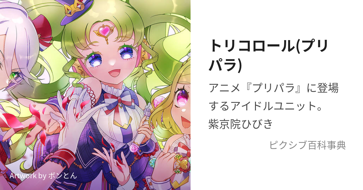 アイドルタイムプリパラ 紫京院ひびき 安藤 アクリルキーホルダー