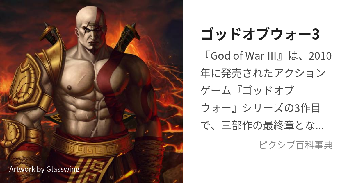 ps3 ゴッドオブウォー3 God of war 3-